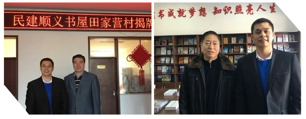 仟億達(dá)董事長(zhǎng)鄭兩斌參加&ldquo;民建順義書屋&rdquo;揭牌儀式