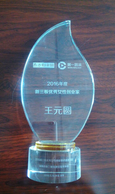 仟億達(代碼831999)總經(jīng)理王元圓榮獲&ldquo;新三板女性業(yè)