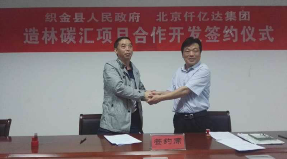 仟億達（證券代碼831999）與貴州織金縣就&ldquo;林業(yè)碳匯&rdquo;簽約合作