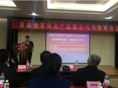  仟億達（證券代碼831999）應(yīng)邀參加首屆&ldquo;北京閩商產(chǎn)品展示與項目對接會&rdquo;