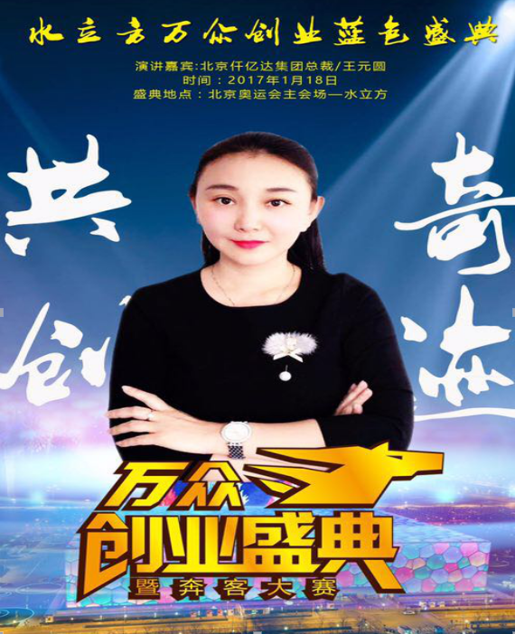 2017年1月18日，仟億達(dá)將應(yīng)邀參加&ldquo;水立方萬眾業(yè)藍(lán)色盛典&rdquo;