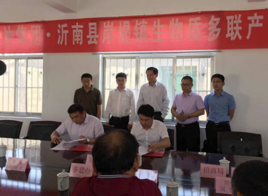 祝賀仟億達(dá)集團（證券代碼：831999）與山東省沂南縣就生物質(zhì)多聯(lián)產(chǎn)項目達(dá)成合作