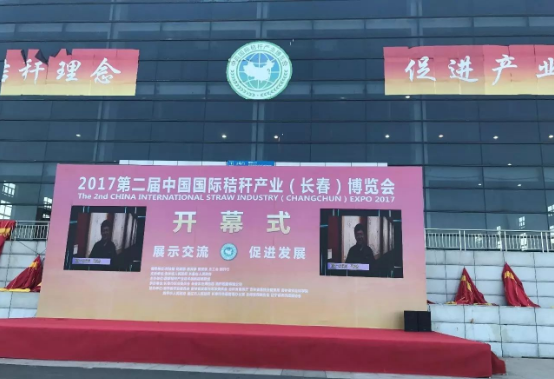 綠豐康炭基肥（仟億達(dá)集團(tuán)）亮相屆中國(guó)秸稈產(chǎn)業(yè)博覽會(huì)，備受關(guān)注！