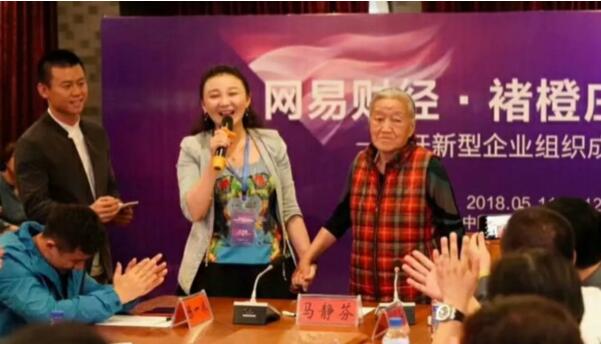 仟億達集團受邀參加網(wǎng)易財經(jīng)&middot;褚橙莊園訓營