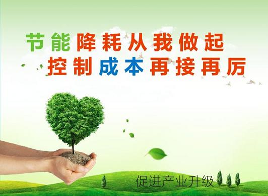 還在等什么?政府用“錢袋子”引導(dǎo)企業(yè)節(jié)能降耗